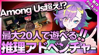 【イルラン】Among Usを超えるか新作人狼ゲームILLANGイルラン【新作PickUP】 [upl. by Ener79]