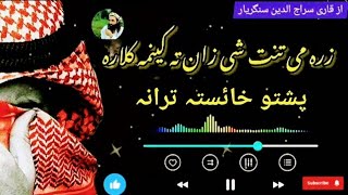 zarha mae Pashto New Nazam Naat Nazmona Tarany songs Nasheed [upl. by Utley]