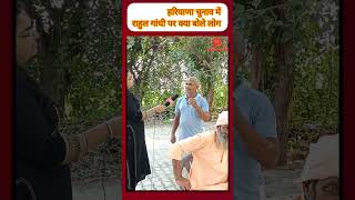 Haryana election exit poll survey modi BJPcongress shortsfeed explore viralvideo chunav news [upl. by Ardnaz]