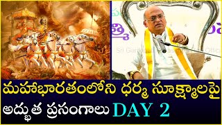 మహాభారతంలోని ధర్మ సూక్ష్మాలపై అద్భుత ప్రసంగాలు Day  2  Mahabharatam  Garikapati Latest Speech [upl. by Chesnut]