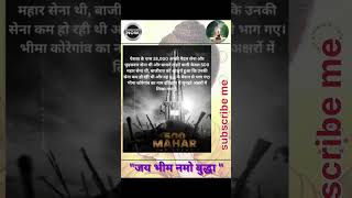 Bhima Koregaon ki history padh lena 🫵🫵 short reels motivation [upl. by Pedrick945]