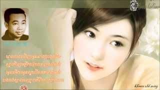 kompong cham kompong chet  កំពង់ចាមកំពង់ចិត្ត by Sin Sisamuth with Lyrics [upl. by Naras678]