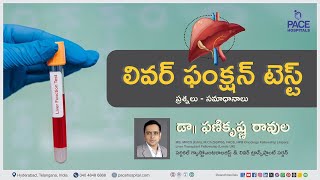 Liver Function Test LFT Telugu  లివర్ ఫంక్షన్ టెస్ట్  విధానం ప్రయోజనం పారామితులు మరియు వివరణ [upl. by Moitoso]