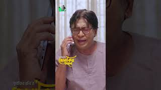 রাইভেট নাম্বার থেকে কে ফোন করলো  Jonakir Alo drama ntvnatok shorts ytshorts [upl. by Heda71]