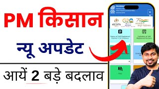 PM Kisan Yojana New Update  Pm Kisan Yojana 15th Installment  PM Kisan Yojana Online Apply [upl. by Siurad640]