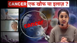 Cancer Ek Khauf ya ilaaj Alka Thakur [upl. by Grimbly]