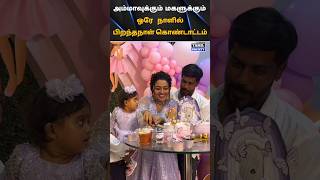 💚 Gayathri Yuvraaj With Daughter Birthday Celebration 💚 tamilsociety trending marriage wedding [upl. by Liatnahs]