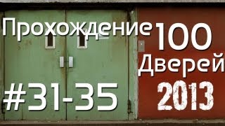 100 дверей прохождение 3135 100 doors 2013 Walkthrough [upl. by Goldsworthy]