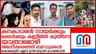 ഷോക്കേറ്റ് മരിച്ച അച്ഛനും മക്കൾക്കും ജന്മനാടിന്റെ കണ്ണീരിൽ കുതിർന്ന യാത്രാമൊഴി l Vandanmedu [upl. by Rehpotsyrk]