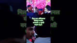 Shabbir barkati and Mufti sahab fight in program shabbirbarkatinaat shabbirbarkatiofficialfight [upl. by Rochemont]