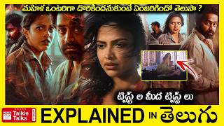 💥ఇన్ని ట్విస్ట్ లామహిళ ఒంటరిగా దొరికితేfull movie story explained in Telugufull Movie explained [upl. by Gabrielli405]