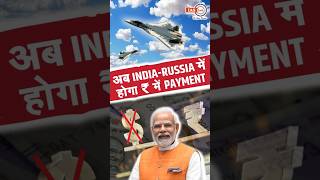 अब india  russia में होगा rupee में payment sukhoi57 shorts theiashub [upl. by Balkin]