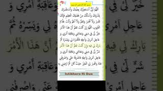 ISTIKHARA DUA  Salatul Istikhara Supplication دعاء  Allahs Guidance Salat Al Istikhara [upl. by Racklin]