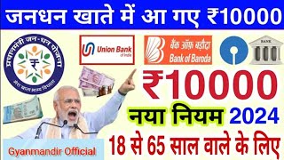 जनधन खाता Online खुलना शुरू  मिलेंगे ₹10000 रुपए  How to open pm jandhan bank account online [upl. by Ainer]