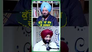 ਕੁੱਤੇ ਚੋਂ ਰੱਬ ਦੇ ਦਰਸ਼ਨ  Podcast with Shamsher Sandhu  Akas [upl. by Adirahs994]