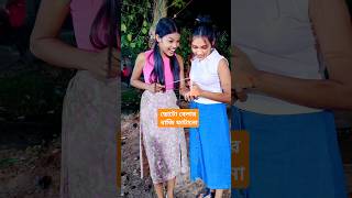 ছোটো বেলার বাজি ফাটানো funny trending trendingshorts shorts shortsfeed shortsvideo [upl. by Aggappe]