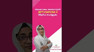 തലകറക്കം ഭേദമാവാൻ ഈ exercise 2 ആഴ്ച ചെയ്യുക [upl. by Dub]