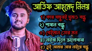 আতিফ আহমেদ নিলয় দুঃখের গান  Atif Ahmad Niloy Sad Song [upl. by Bergerac]