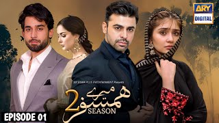 Mere Humsafar  Season 02  Ep 01 Release Date  Farhan Saeed  Hania Amir Bilal Abbas Dure Fishan [upl. by Bokaj687]