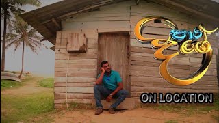 Paara Dige  On Location  පාර දිගේ paaradige [upl. by Fenny]