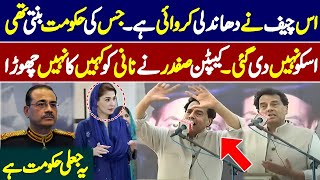 Captain Safdar Ne Maryam Nawaz Ko Kahe Ka Nahe Chora [upl. by Sset]