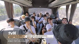 NANA TOUR with SEVENTEEN  羅羅旅行團  SEVENTEEN篇 Highlight [upl. by Stanwinn]