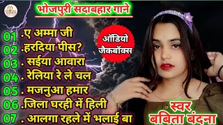 Babita Vandana  Audio Jukebox  Bhojpuri Song  बबिता बंदना 2024 New Song [upl. by Etteniuq]