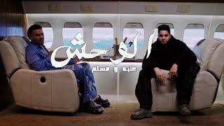 3enba  Muslim  El Wa7sh prod Felsteni Official Music Video  عنبه و مسلم  الوحش [upl. by Saunderson117]