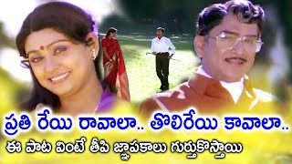 PRATHIREYI RAVALA TOLIREYI KAVALA  SONG  ANUBANDHAM  ANR  RAADHIKA  SUJATHA  V9 VIDEO [upl. by Fitzpatrick]