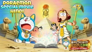 Doraemon Special Movie Great Egyptian Adventure In Hindi  Doraemon New Episode In Hindi Explained [upl. by Ecirted29]