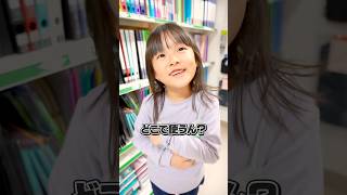 これいらんやろ！ってものを持ってきた方が勝ち！！ shorts 小学1年生 [upl. by Eahsel]