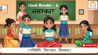 Hindi Class 2  गतिविधि चित्र पठन चित्रकथा  Apex Global Learning Publications [upl. by Eirak]