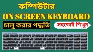 Computer On Screen Keyboard Windows 7 How to Open On Screen Keyboard [upl. by Yenrab]