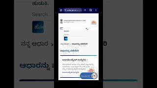 How To Download Aadhar Card in Mobile shorts trending adharcard [upl. by Aros]