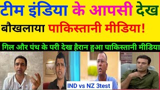 Pak media crying India all out NewZealand test Ind Vs NZ 2nd Test Highlights  Pak Reacts [upl. by Jacquenetta]