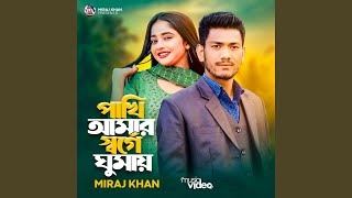 Pakhi Amar Sorge Ghumay feat Msr Sohel Rana [upl. by Flyn745]