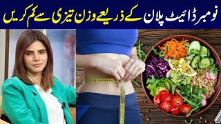 Best Weight Loss Diet Plan  November Diet Plan  Ayesha Nasir [upl. by Jeu]