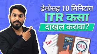 ITR FY2324 कसे फाइल करावे Income Tax Returns Filing Online Process Marathi [upl. by Ariaec]