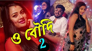 O Boudi 2  ও বৌদি 2  Sourav Maharaj  Official Music Video  Saraswati Puja New Dance Song 2022 [upl. by Laehpar]