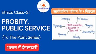 Ethics Class21 Probity in Governance and Concept of Public Service  UPSC Mains GS 4 [upl. by Anurb218]