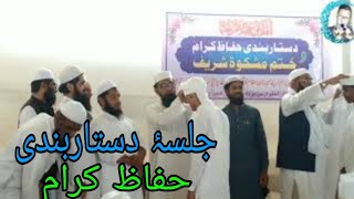 Dastar bandi Huffaz e kiram Naat Darul uloom azizia Naya Nagar Mira road [upl. by Trillby]