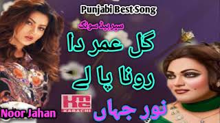 Gal Ishq Di Gani Noor Jahan Superhit Song  by KMC Karachi [upl. by Carpenter]