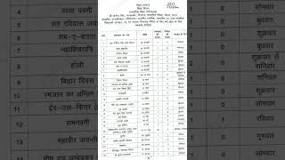 School holidays list 2025 Bihar [upl. by Le]