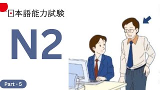 JLPT JAPANESE N2 LISTENING PRACTICE TEST WITH ANSWER CHOUKAI ちょうかい  5 [upl. by Carma]