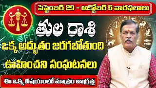 సెప్టెంబర్ 29  అక్టోబర్ 5 వారఫలాలు  Thula Rashi Weekly Horoscope  Thula Rasi October 2024 Telugu [upl. by Inhsor641]