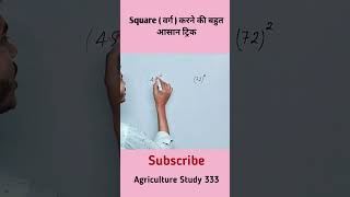 Square  करने की ट्रिक  Square trick 👌 trendingshorts squaretrick tricks mathtricks video [upl. by Einafats821]