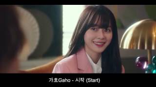 梨泰院クラス OST Part2 가호Gaho  시작 Start Itaewon Class （이태원 클라쓰 ）OST イテウォンクラス [upl. by Quick]