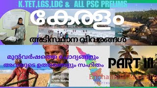 SCERT New Syllabus KTetLGSLDC ampAll PSC Exams lgs scert ktetexam allpscexamstips [upl. by Toffic]