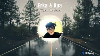 Erka amp Gua  Хүлээсэн учрал [upl. by Carvey]