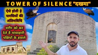 Tower of Silence । दखमा । पारसियों की अंतिम विधि । Neemuch । Madhya Pradesh [upl. by Ettelohcin]